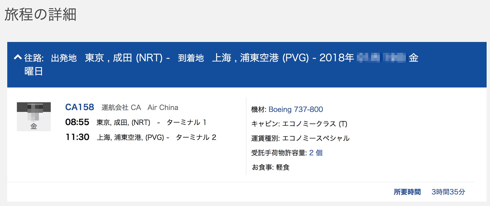 中国国際航空・日本公式サイト-03