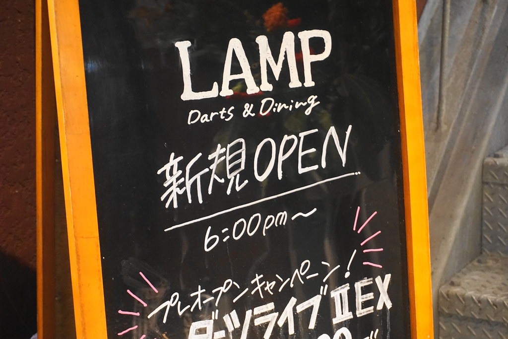 LAMP（江古田）