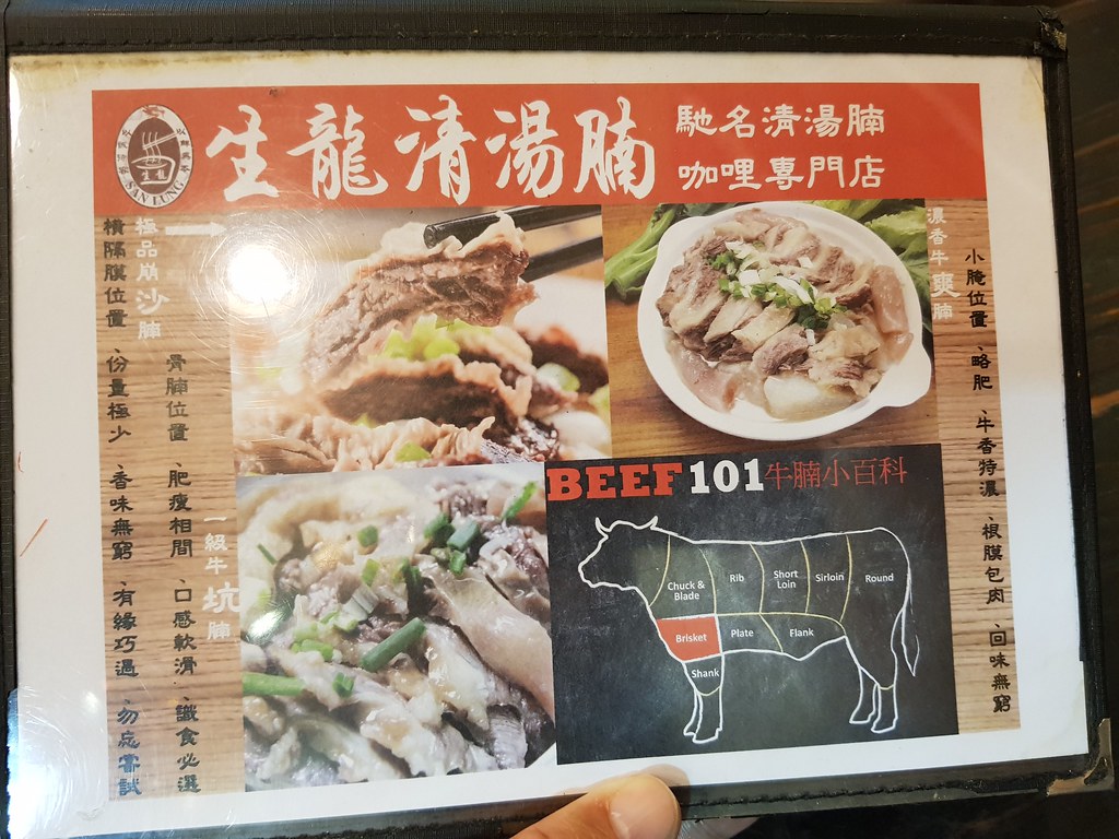 @ 生龍清湯腩咖喱专卖店 at 深水埗褔榮街99號地下 Fuk Went Street in Sham Shui Po, Hong Kong