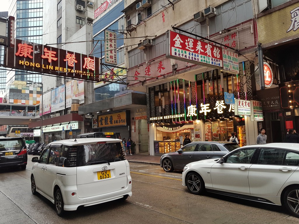 @ 康年餐廳 Hong Lin Restaurant at 西洋菜南街 Sai Yeung Choi Street South 香港旺角 Mong Kok Hong Kong ($15 and above otherwise surcharges applied)