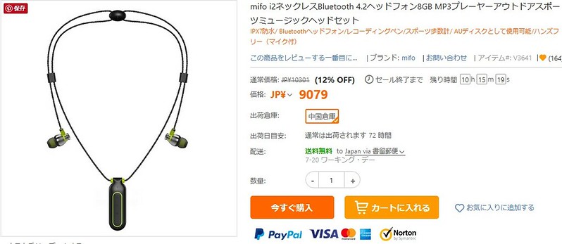 mifo i2 ネックレス型Bluetooth ヘッドフォン (1)