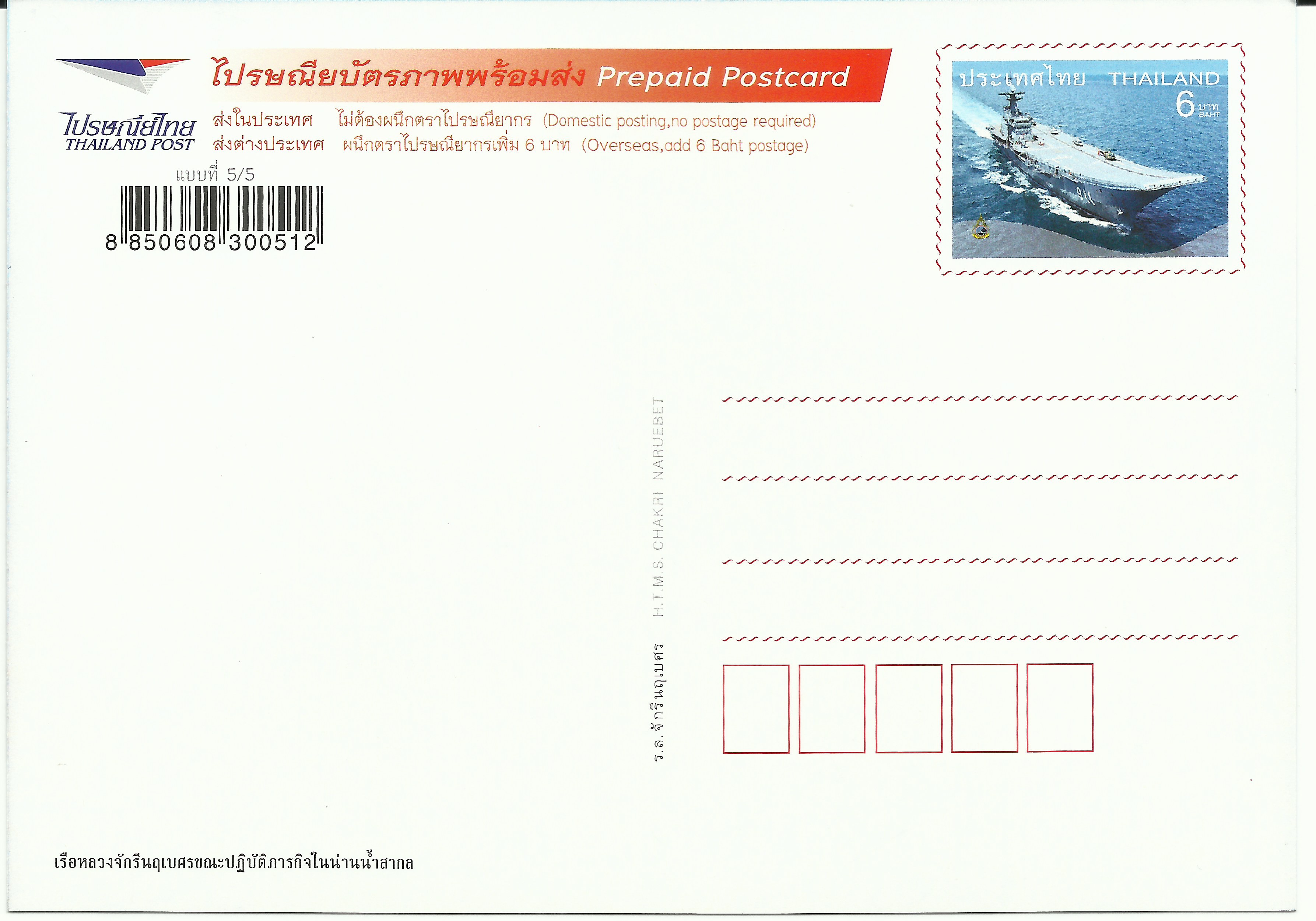 Thailand - Royal Thai Navy HTMS Chakri Naruebet pre-paid postal card #2 - 2014
