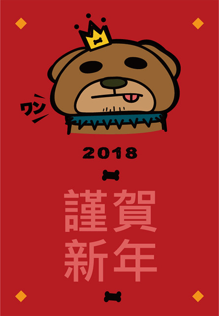 happy lunar year 2018
