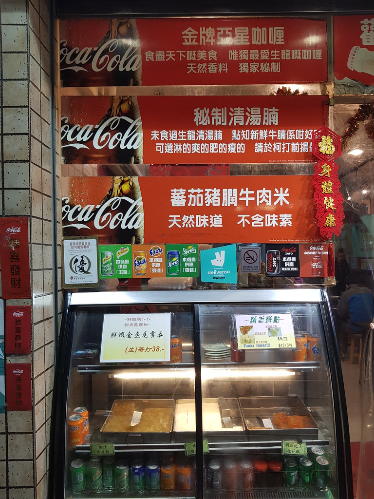 @ 生龍清湯腩咖喱专卖店 at 深水埗褔榮街99號地下 Fuk Went Street in Sham Shui Po, Hong Kong