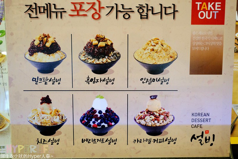 |韓國首爾自由行| 雪冰絕對是韓國連鎖必吃甜點之一！有雪花冰也有招牌黃豆粉年糕吐司等點心，江南站店近SPAO喔～ @強生與小吠的Hyper人蔘~