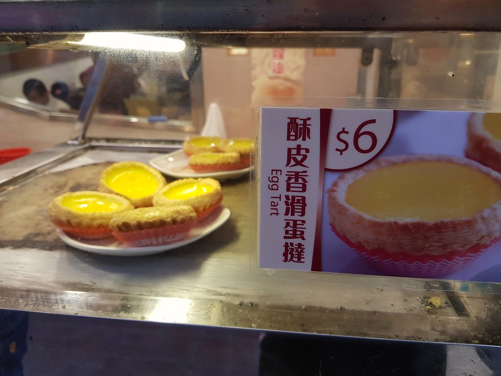 蛋撻 Egg Tart $6 @ 康年餐廳 Hong Lin Restaurant at 西洋菜南街 Sai Yeung Choi Street South 香港旺角 Mong Kok Hong Kong ($15 and above otherwise surcharges applied)