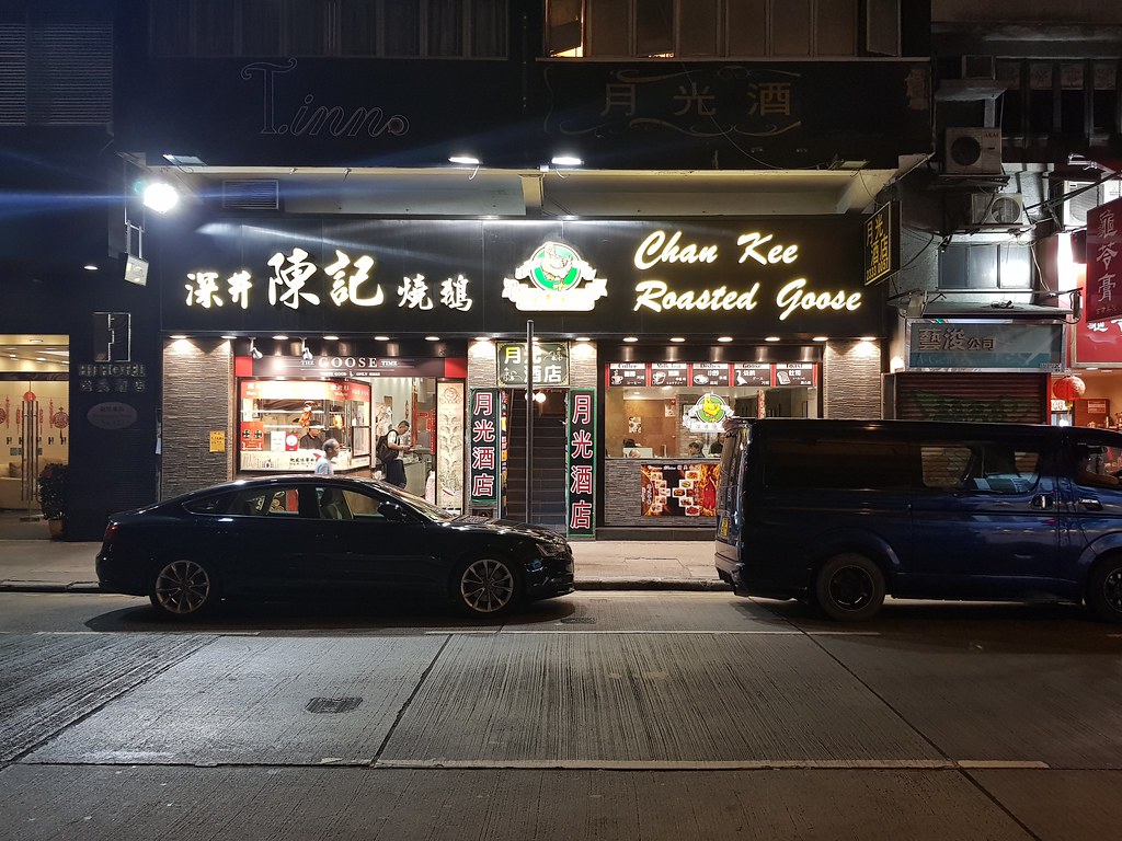 @ 陳記燒鵝專門店 Chan Kee Roasted Duck at 旺角新填地街427-427A號 off 亞皆老街 Argyle Street 香港旺角 Mong Kok Hong Kong