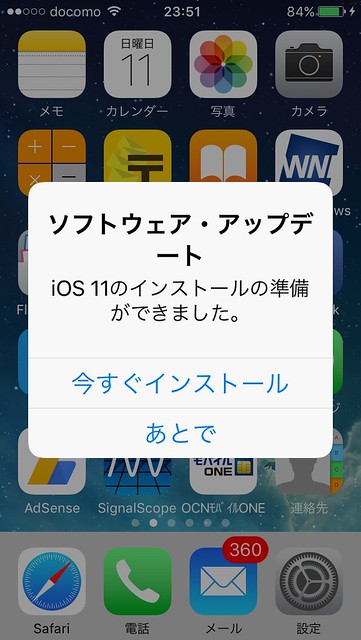iPhone５SにiOS11を入れてみる！