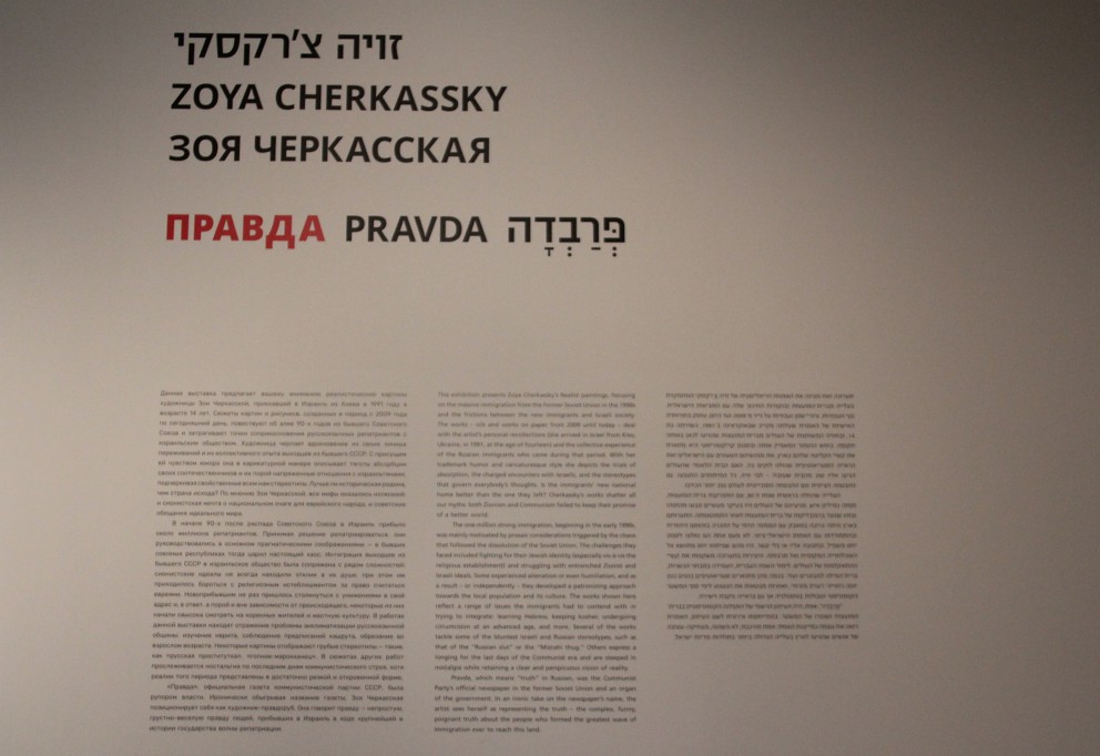 Правда об алие 90-х: выставка Зои Черкасской в Музее Израиля 