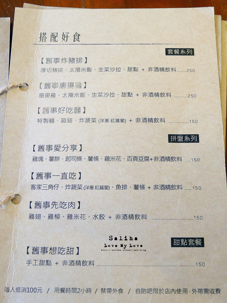 新竹縣竹東車站附近餐廳美食推薦舊事生活菜單價位menu (2)