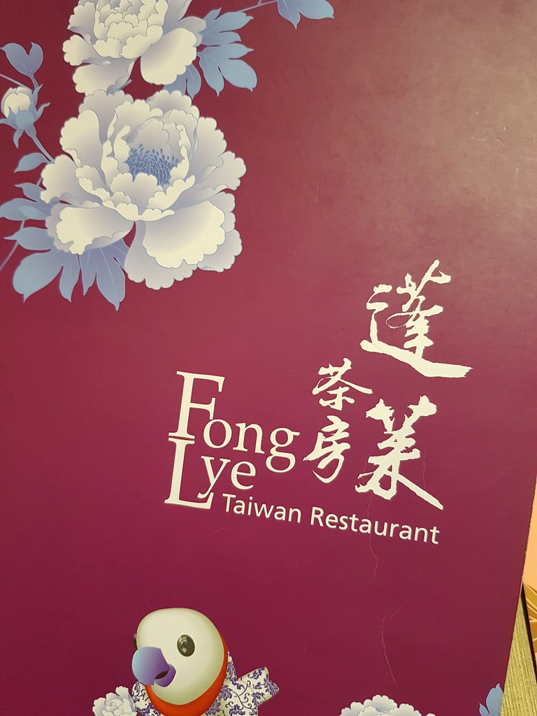 @ Fong Lye Taiwanese Restaurant 逢莱台湾餐厅 Sunway Pyramid