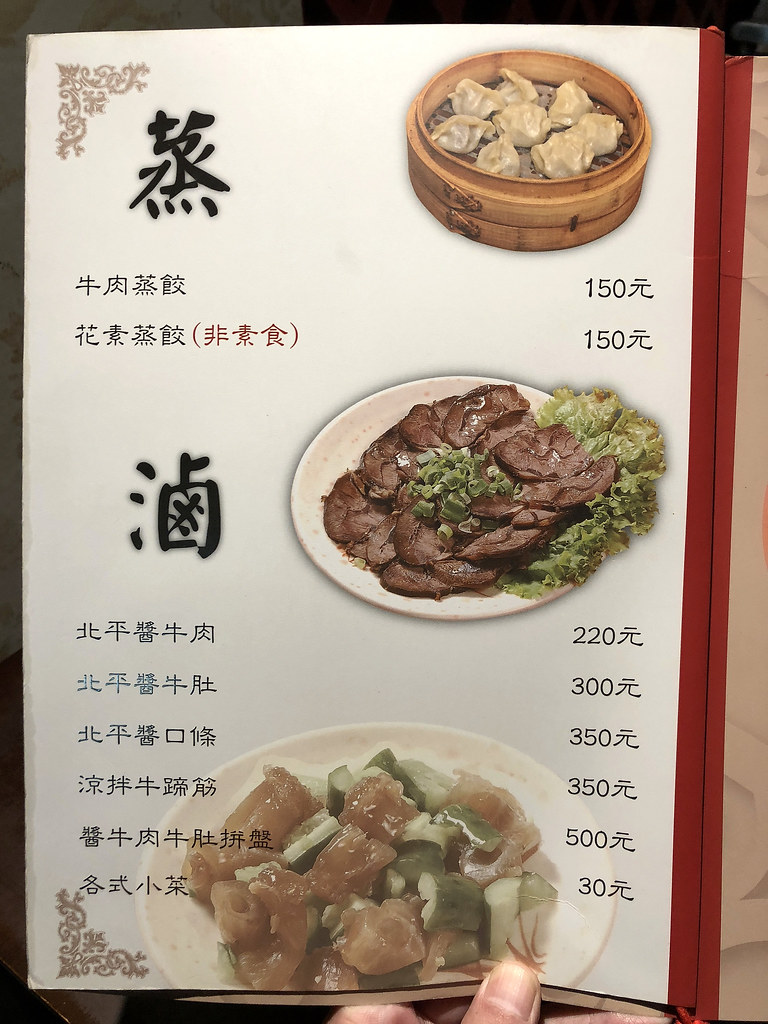清真中國牛肉麵