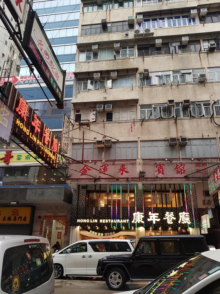 @ 康年餐廳 Hong Lin Restaurant at 西洋菜南街 Sai Yeung Choi Street South 香港旺角 Mong Kok Hong Kong ($15 and above otherwise surcharges applied)