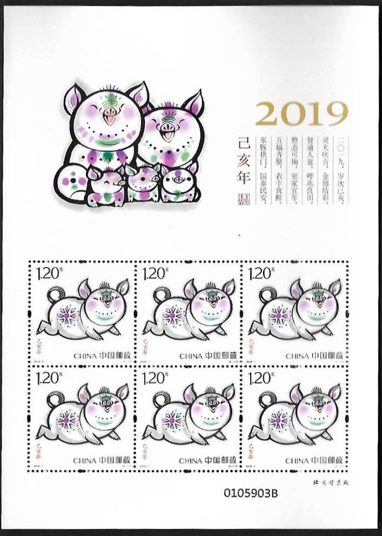 China - Year of the Pig (January 5, 2019) miniature sheet of 6