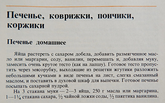 Печенье домашнее по рецепту из Книги о вкусной и здоровой пище | HoroshoGromko.ru