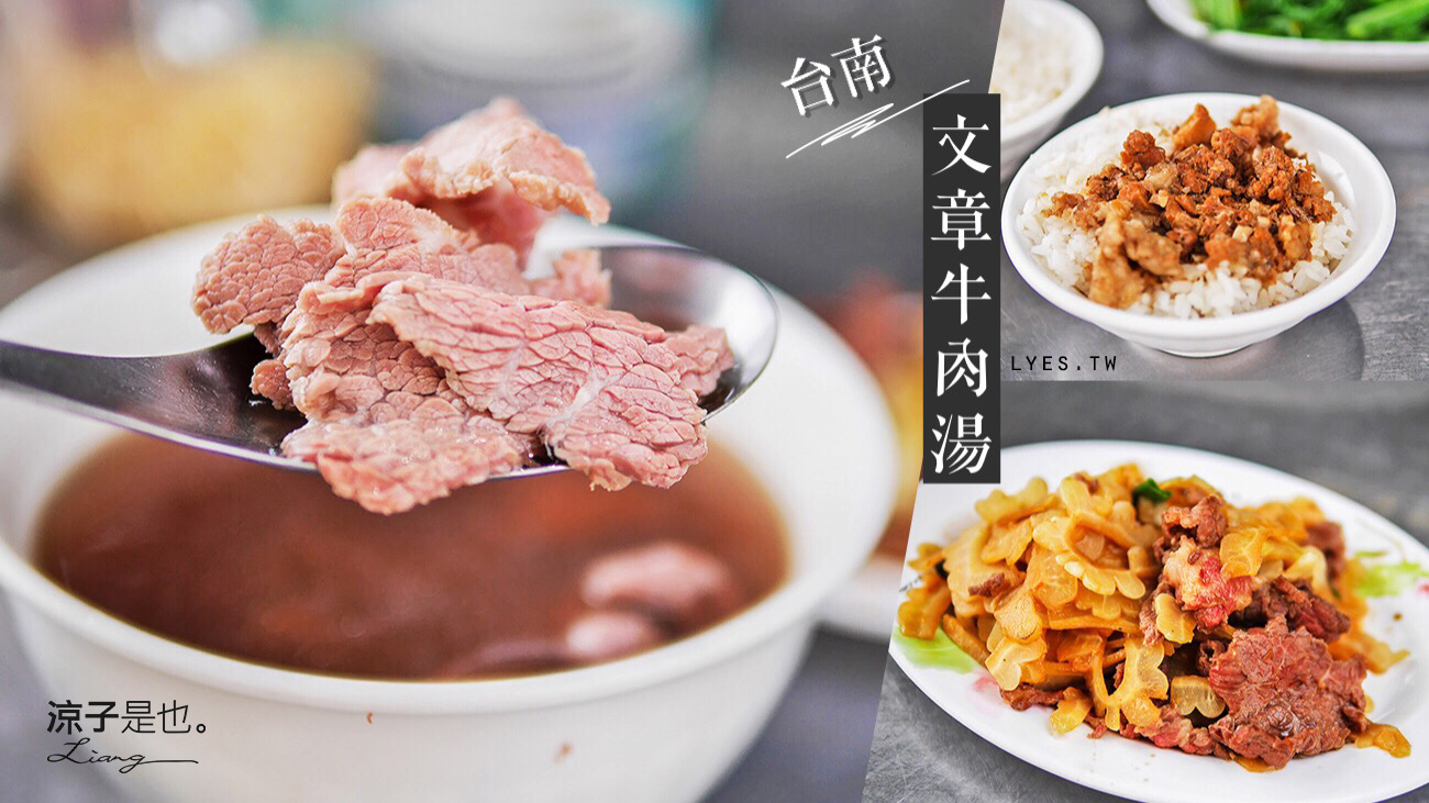 文章牛肉湯 台南 安平 美食