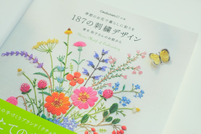 青木和子187の刺繍デザインの本