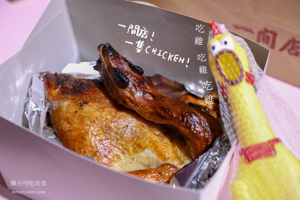 一間店 一隻烤雞 黑鑽雞，三重人氣烤雞店，只有外帶(需預訂)～台北有分店