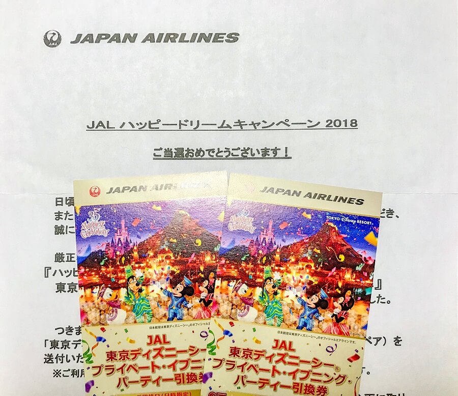 JAL プライベート・イブニング・パーティー招待券