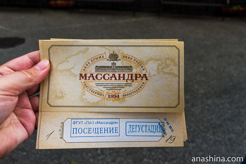 Билет на экскурсию с дегустацией, винодельческий завод "Массандра", Ялта, Крым