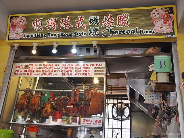 sio bak,siew yok,singapore,havelock road cooked food centre,food review,soon heng hong kong style charcoal roast,順興港式炭燒燒臘,havelock road,char siew,blk 22a havelock road,