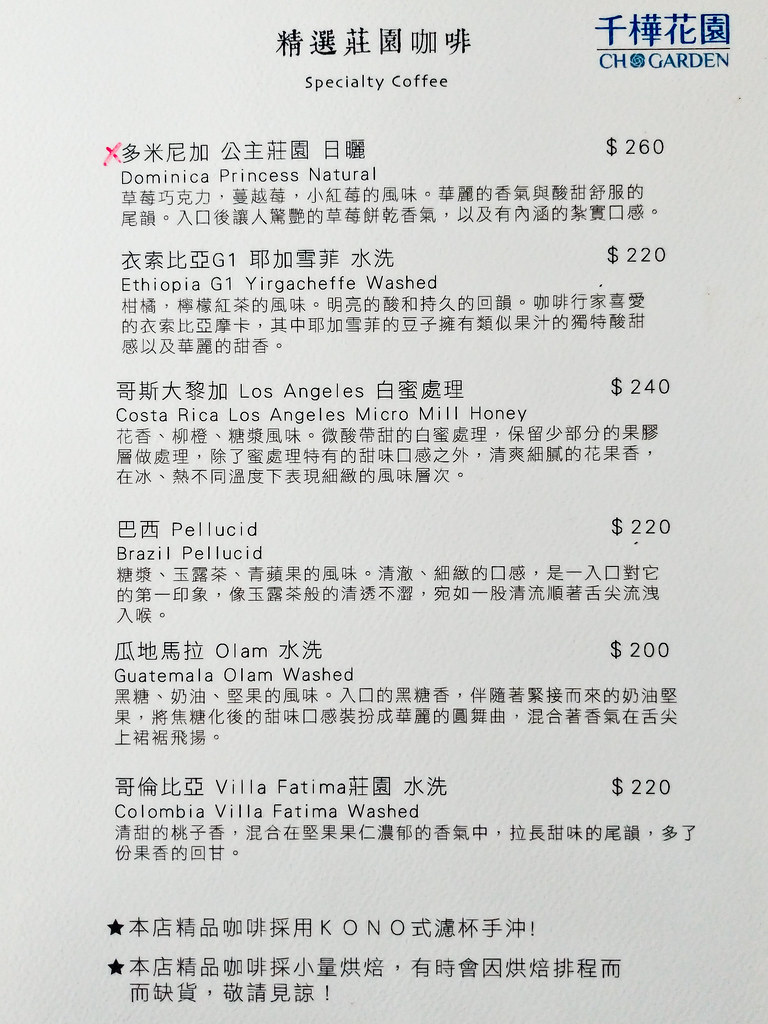 千樺花園 台中法式料理 menu菜單價位03