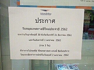 This Thailand Post Office was closed during the entire holiday period of December 30, 31, 2018, and January 1, 2019, but will reopen on January 2, 2019 - 