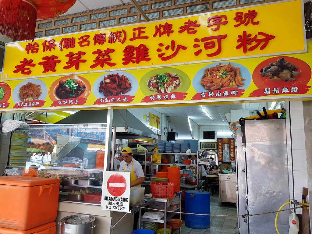 @ Restoran Lou Wong Tauge Ayam KueTiau (老黄芽菜鸡沙河粉) in Ipoh