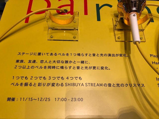 CHIRITMAS pairing bells　渋谷ストリーム　ベル　イルミネーション