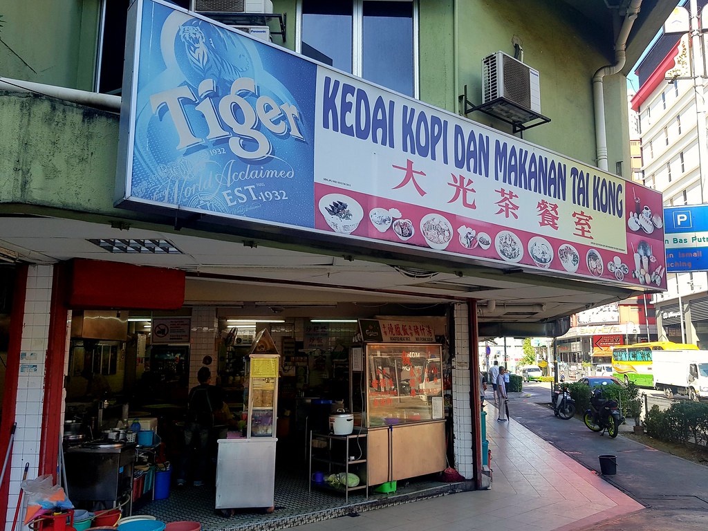 @ 大光茶餐室 Kedai Kopi dan Makanan Tai Kong at KL Chow Kit (near PWTC LRT Station)