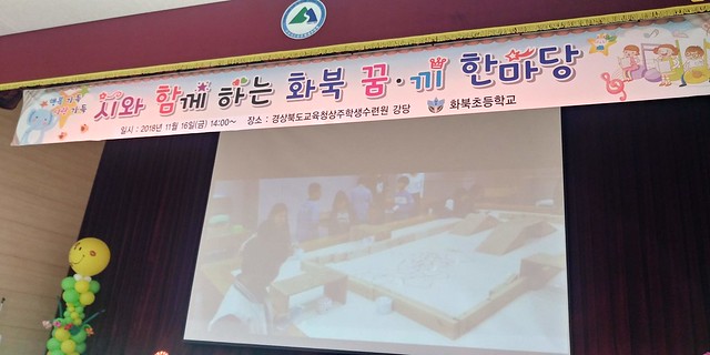2018 화북초등학교 학예발표회
