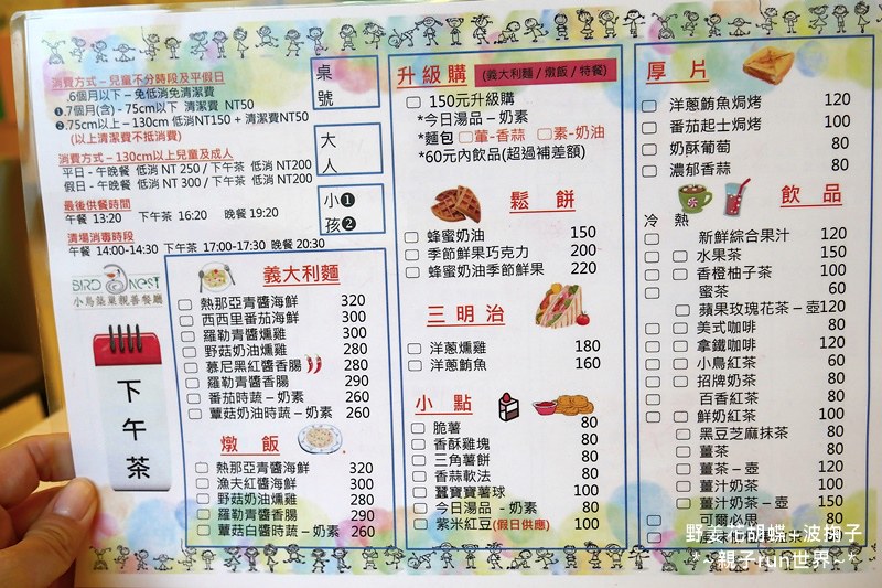台中親子餐廳推薦 (49)