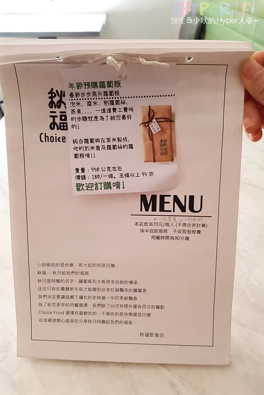秋福飲食店 菜單menu (2)