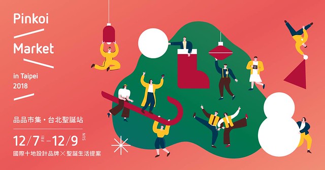 Pinkoi Market 品品市集．台北聖誕站 - 活動主視覺