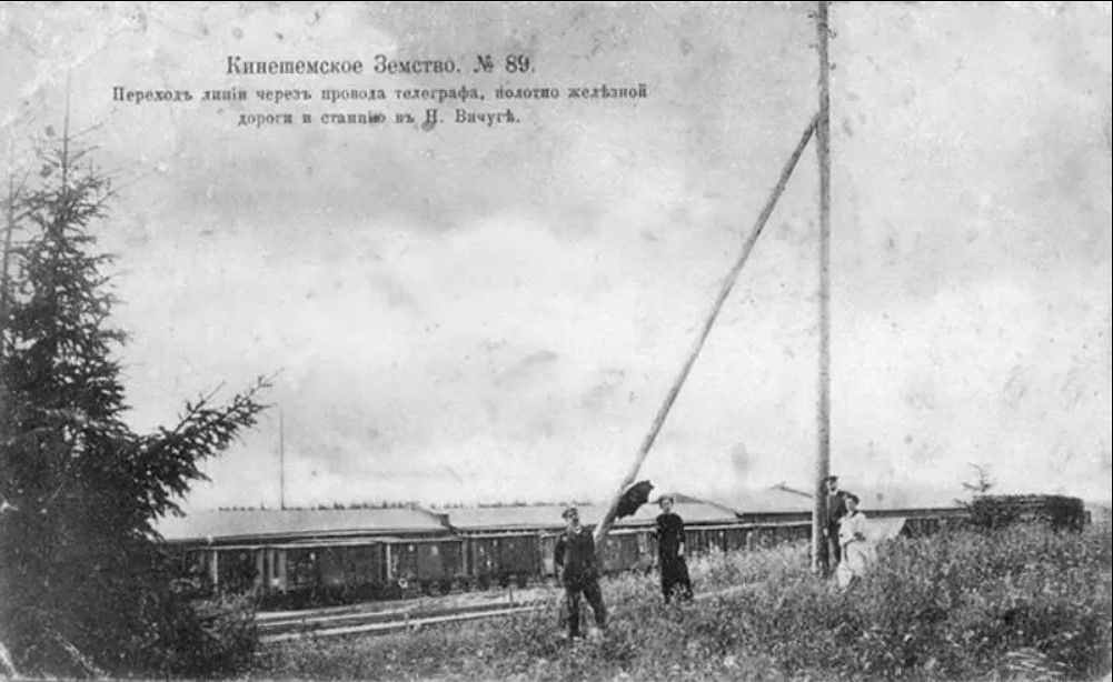 Телеграф на ж.д. станции Вичуга