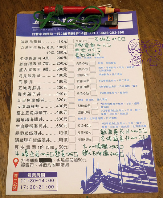 16 五漁村丼飯屋 menu