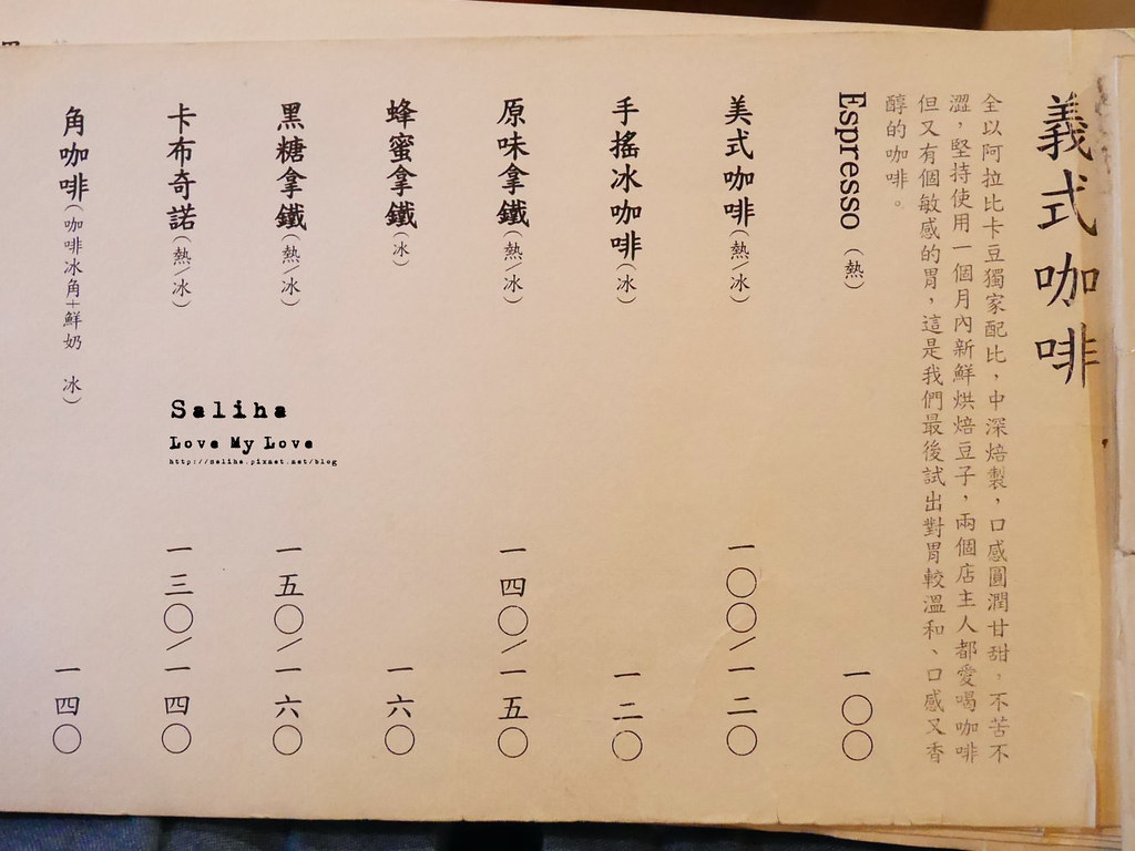 台北中山站角公園咖啡館下午茶菜單價位價錢menu訂位低消 (1)