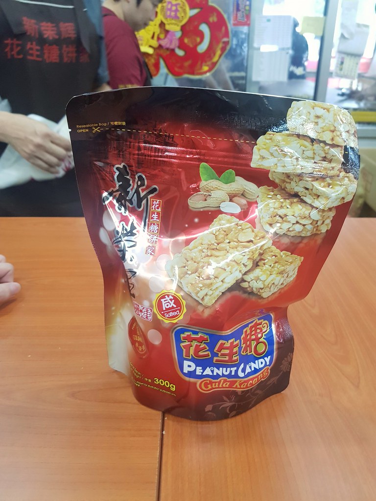 花生糖 rm$8 @ 新荣辉花生糖饼家 Sin Weng Fai Peanut Candy Shop Ipoh