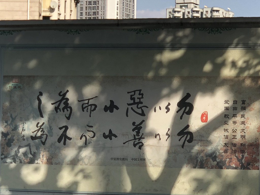 Shanghai Wall Wisdom