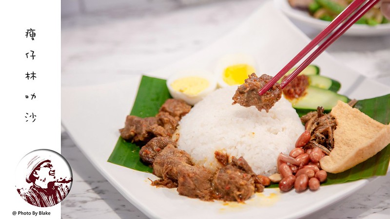 東區美食,異國料理,瘦仔林叻沙,馬來西亞料理,LAKSA,叻沙 @布雷克的出走旅行視界