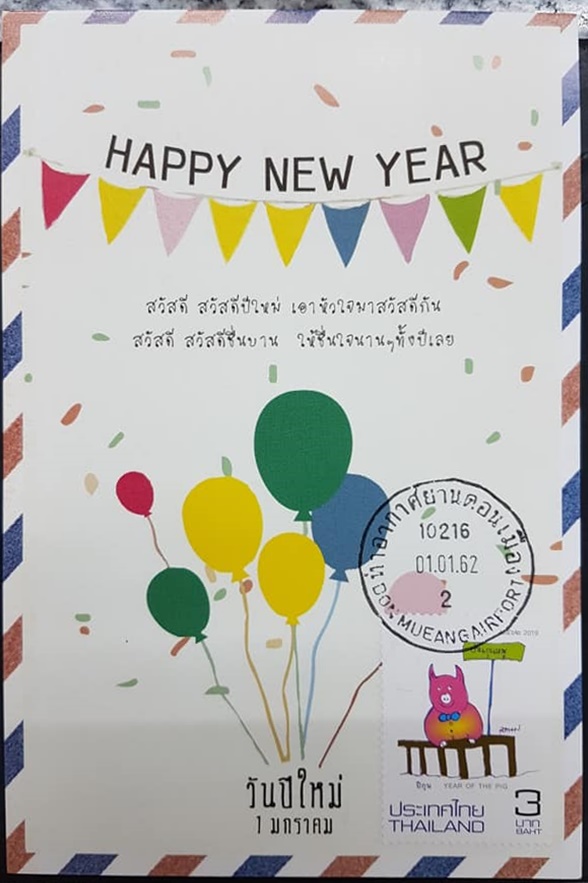 Thailand Year of the Pig stamp on a holiday card and postmarked at the Don Muang Airport in Bangkok on January 1, 2019 (Thai year BE 2562).