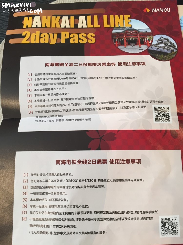 大阪∥日本大阪南海電鐵二日券(NANKAI ALL LINE 2day Pass)∣在台灣先預約先付款日本取票∣日本電車 16 46951811452 836ccce4c2 o