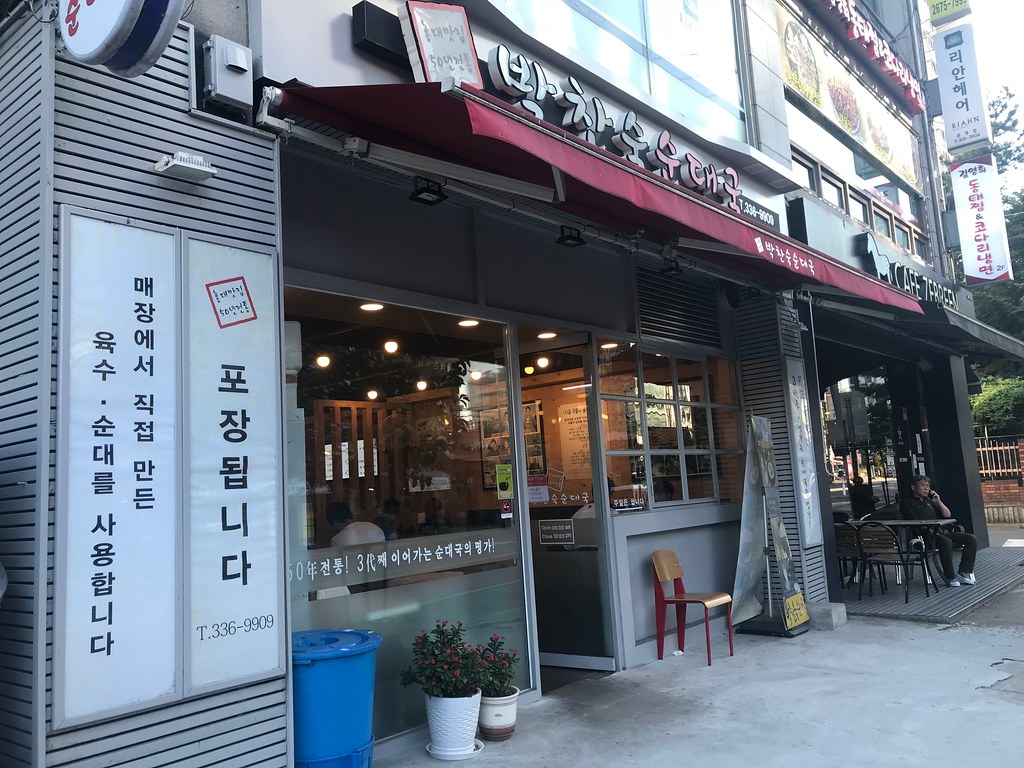 Parkchansuk sundae