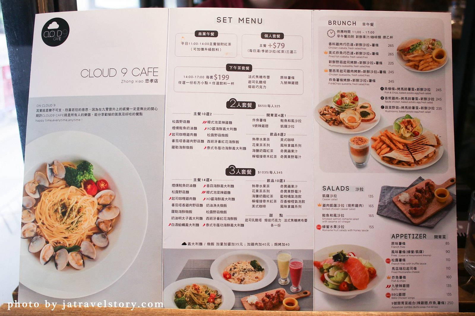 Cloud 9 Cafe 泰式冬蔭功義大利麵酸辣夠味!【捷運忠孝復興】東區美食/東區聚餐餐廳 @J&amp;A的旅行