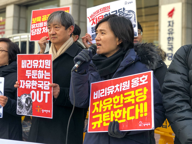 20181205_비리유치원 옹호하는 자유한국당 규탄