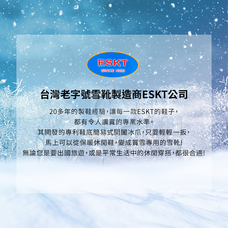 【ESKT 台灣 女 中筒雪鞋《咖啡》】SN233/中筒雪靴/雪靴/簡易冰爪/內刷毛/雪地行走