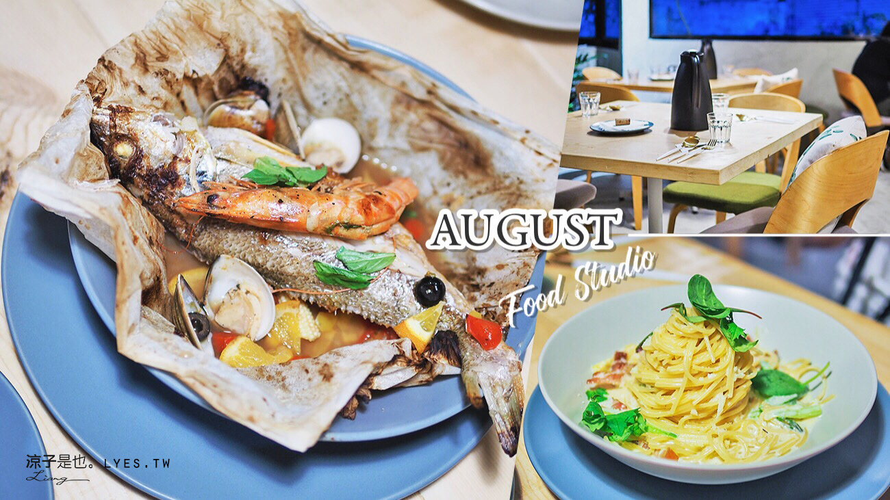 August Food Studio 台中 美食 餐廳 西區 豐原
