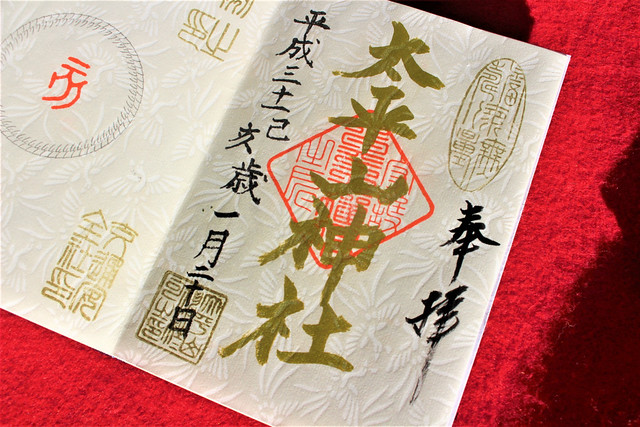 太平山神社　正月期間限定の御朱印（1月）は金文字