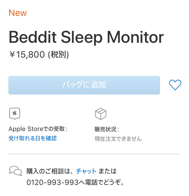 Beddit Sleep Monitor 3.5
