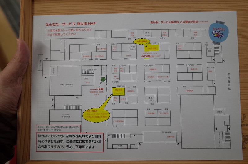 秋田市民市場あきた市民市場メイトでお盆となんもだーサービス協力店MAPを貰う